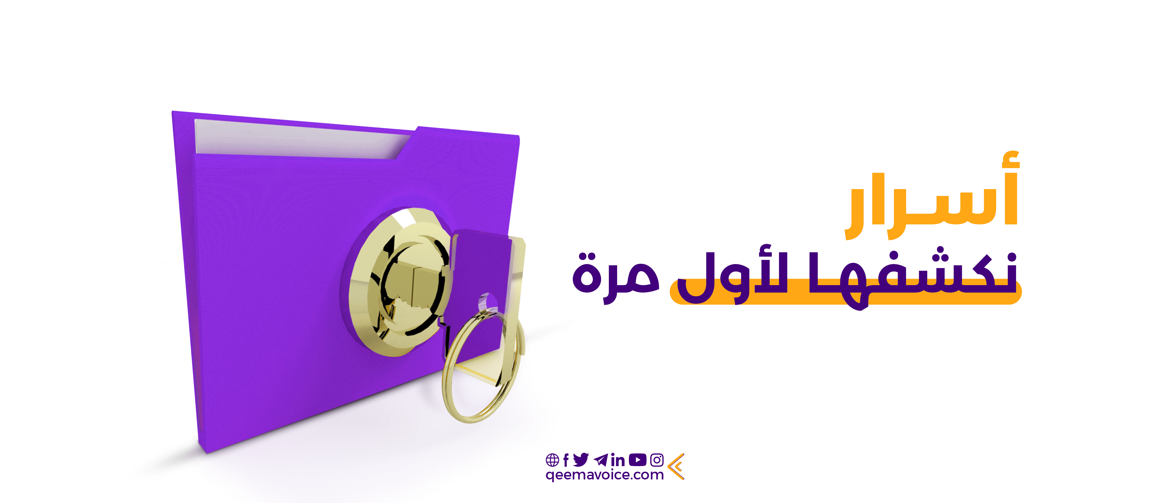 لماذا تحجز خدمة التعليق الصوتي في قيمة؟