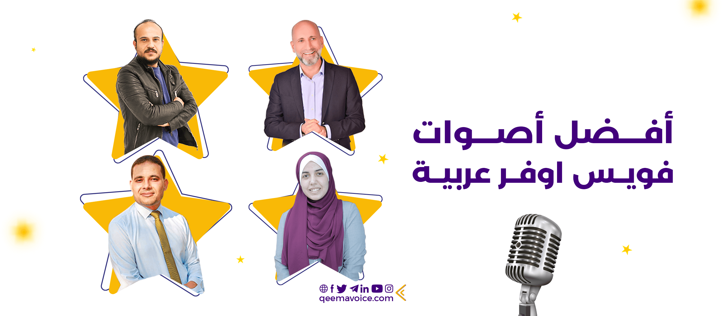 من أفضل أصوات فويس اوفر العربية