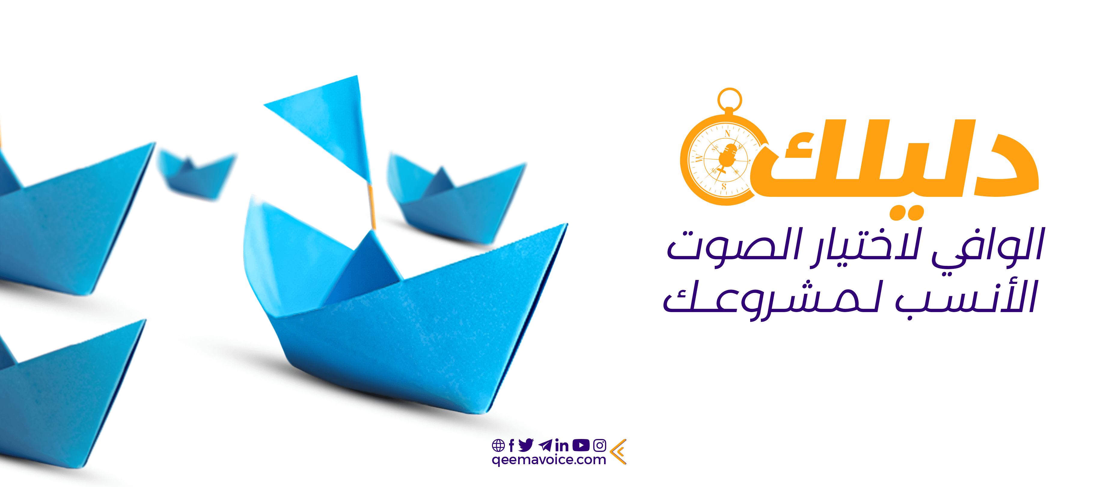 فلاتر البحث على منصة قيمة فويس - الجزء الثاني