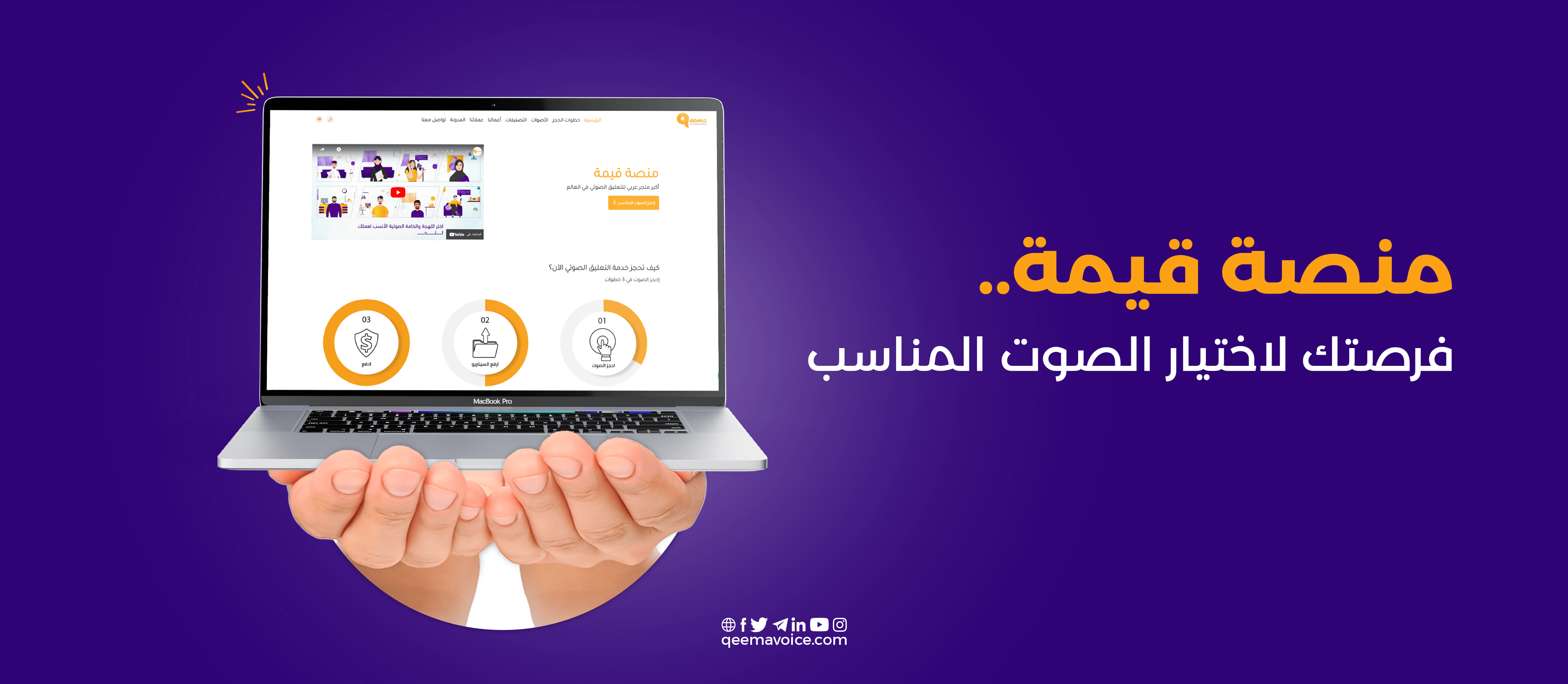 فلاتر البحث على منصة قيمة فويس - الجزء الأول