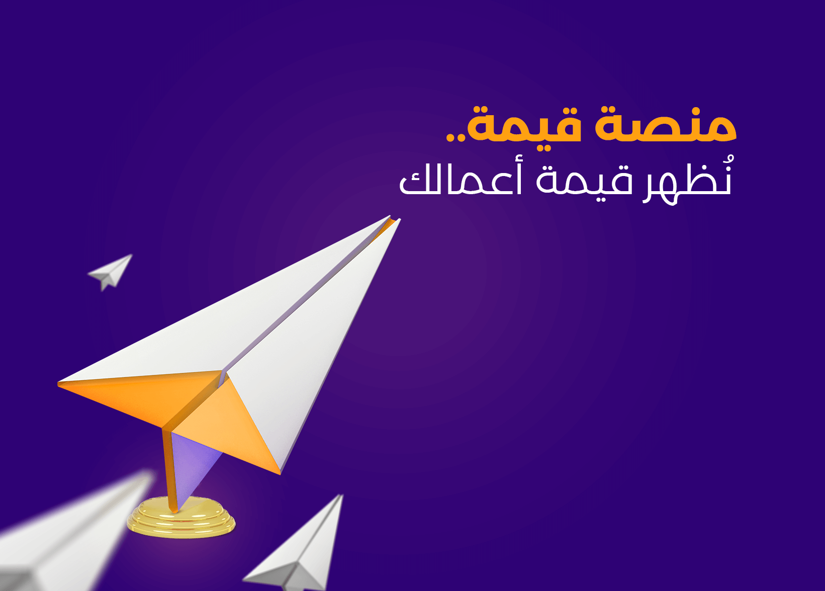 منصة قيمة فويس للتعليق الصوتي .. نُظهر قيمة أعمالك