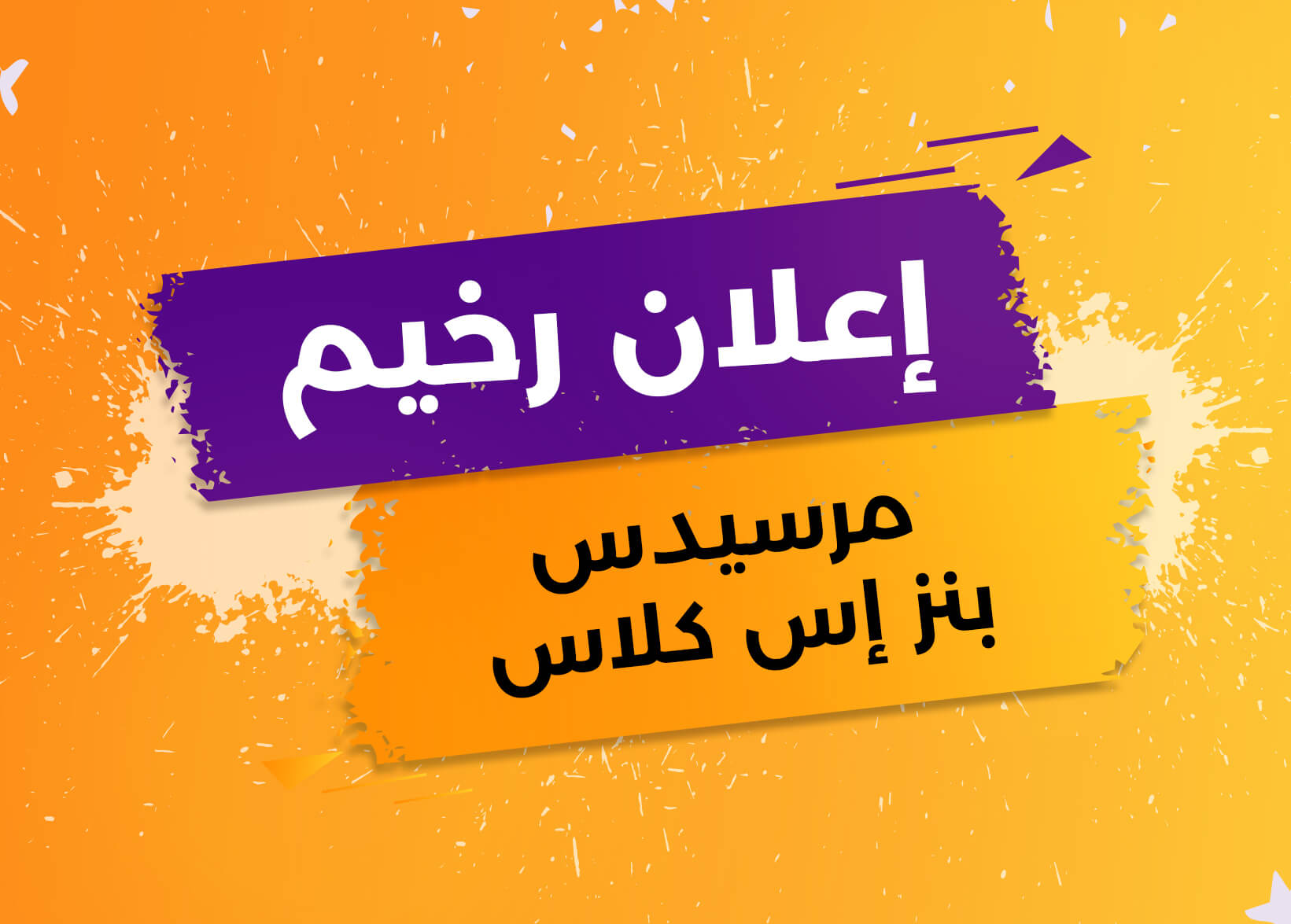 مجتمع قيمة على تليجرام - نص الأسبوع رقم21: مرسيدس بنز إس كلاس