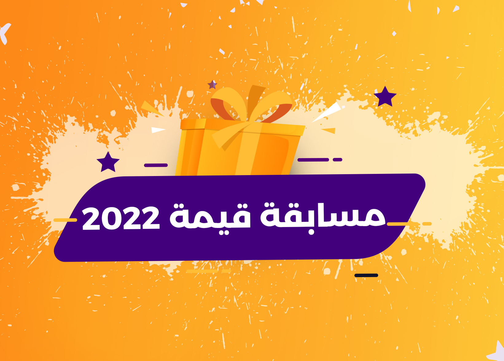 مسابقة قيمة 2022