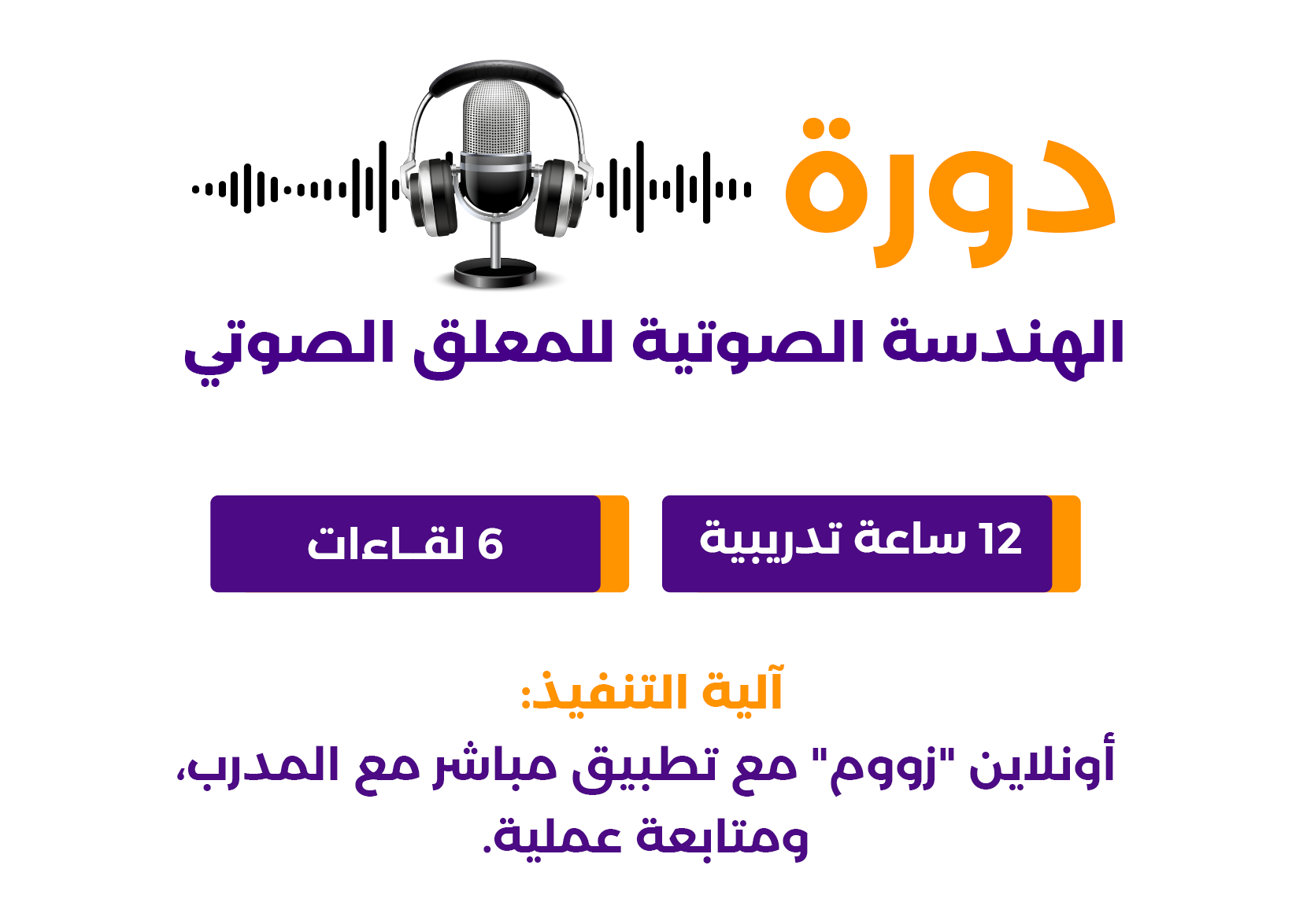 الهندسة الصوتية للمعلق الصوتي